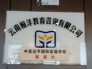 云南翰灃教育信息咨詢 專業引領，成就未來